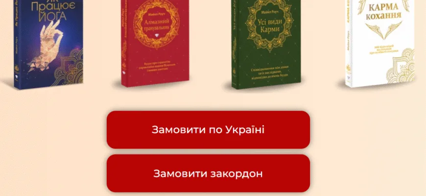 MICHAEL ROACH’S BOOKS NOW IN UKRAINIAN